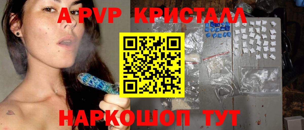 Альфа ПВП  A-PVP СК  Чернушка  Вход с VPN  Альфа ПВП мука  где найти наркотики  А ПВП СК 