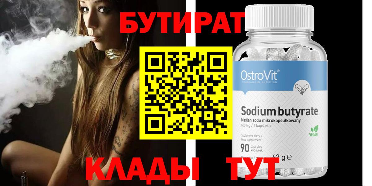 Бутират буратино  Вход с VPN  Бутират  Чернушка 