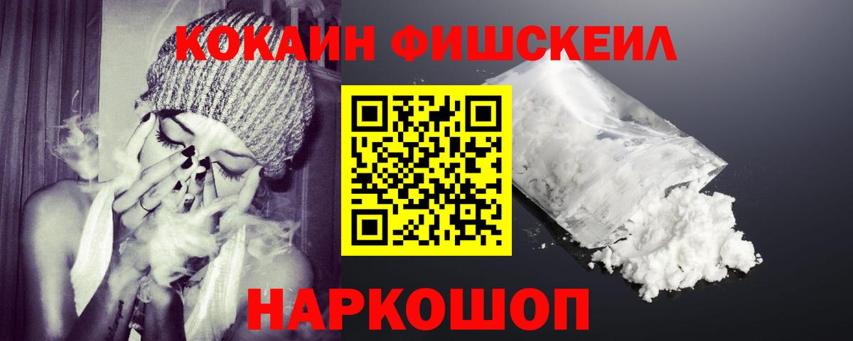 Cocaine FishScale Чернушка