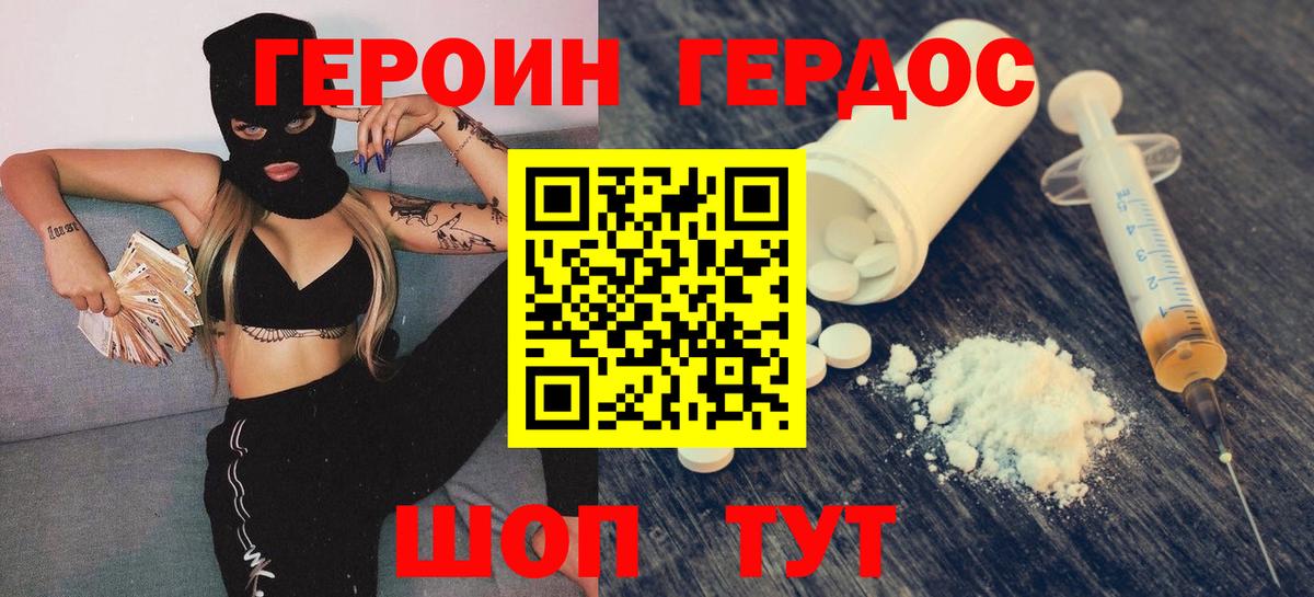 ГЕРОИН белый Чернушка