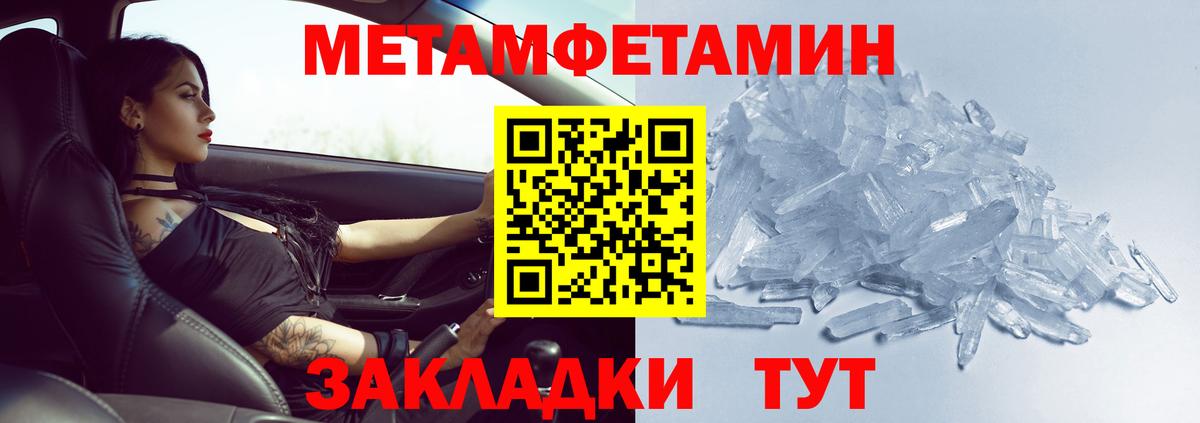 МЕТАМФЕТАМИН мет  Вход с VPN  Чернушка 